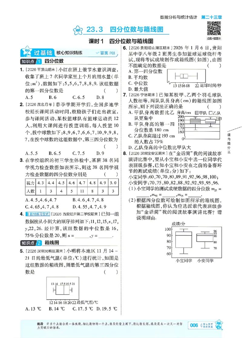 《26秋初中一遍过九上数学冀教主书_26秋小学初中各机构教辅大合集（一本、教材帮、阳光同学、王朝霞、实验班、小典中点、上分卷、白欧、课堂笔记等等）_26秋初中教辅资料》第6页预览