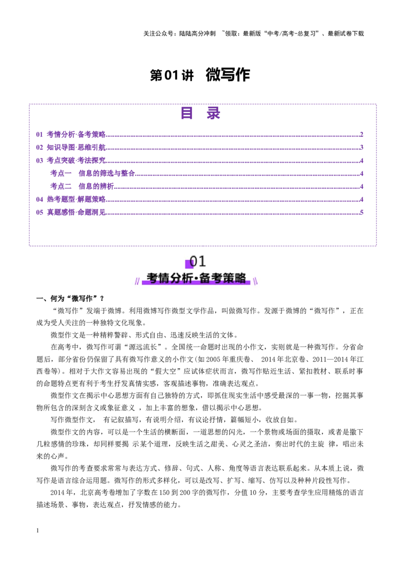 《第01讲微写作（讲义）（教师版）_一轮复习_2025年_2025年高考语文一轮复习讲义+练习+课件（新教材新高考）_作文》第1页预览