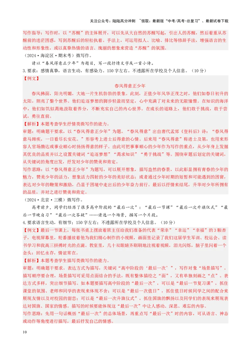 《第01讲微写作（讲义）（教师版）_一轮复习_2025年_2025年高考语文一轮复习讲义+练习+课件（新教材新高考）_作文》第10页预览