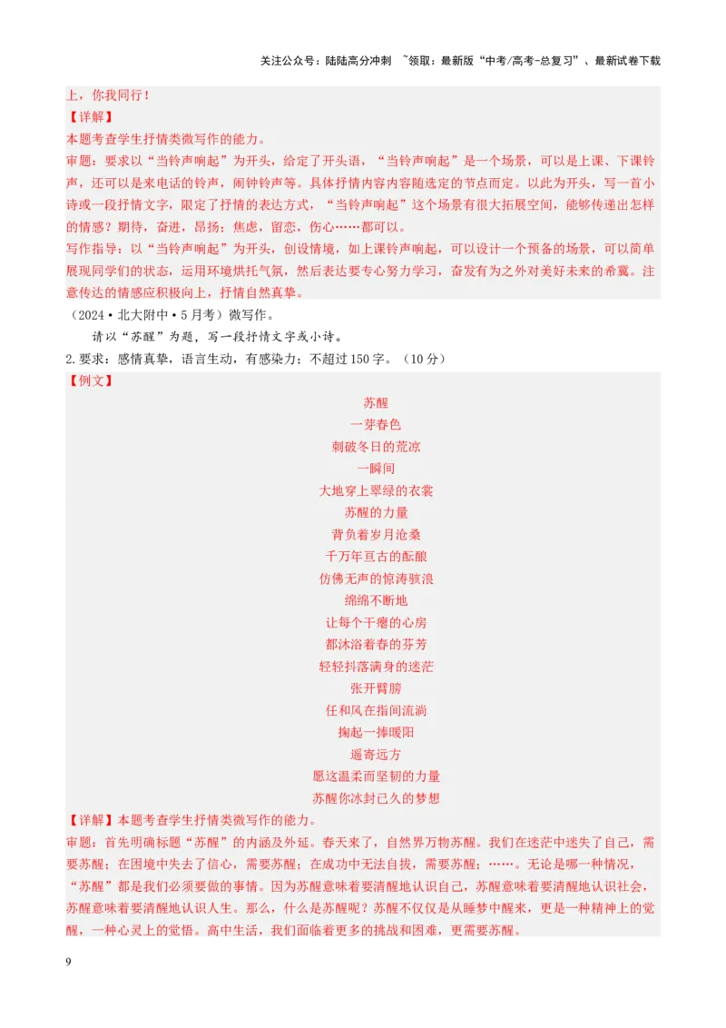 《第01讲微写作（讲义）（教师版）_一轮复习_2025年_2025年高考语文一轮复习讲义+练习+课件（新教材新高考）_作文》第9页预览