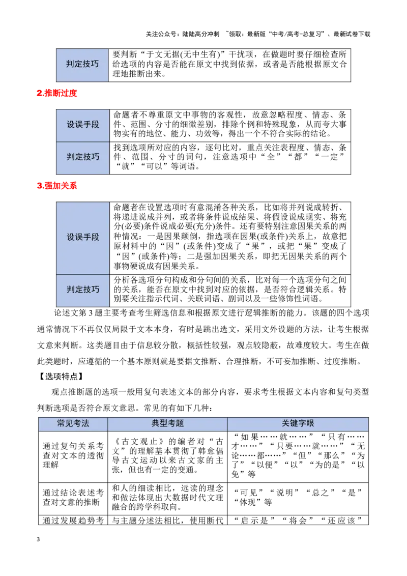 《模板02信息类文本根据文本推断答题模板（解析版）_专项复习_2025年_2025年高考语文答题技巧与答题模板（全国通用）》第3页预览
