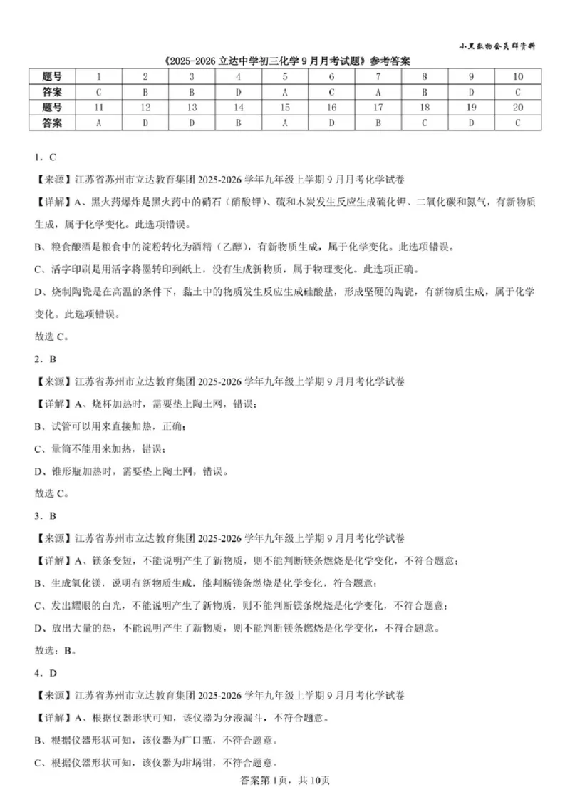 《苏州立达中学九上化学答案_2025-2026学年苏州市期中考模拟试卷合集》第1页预览