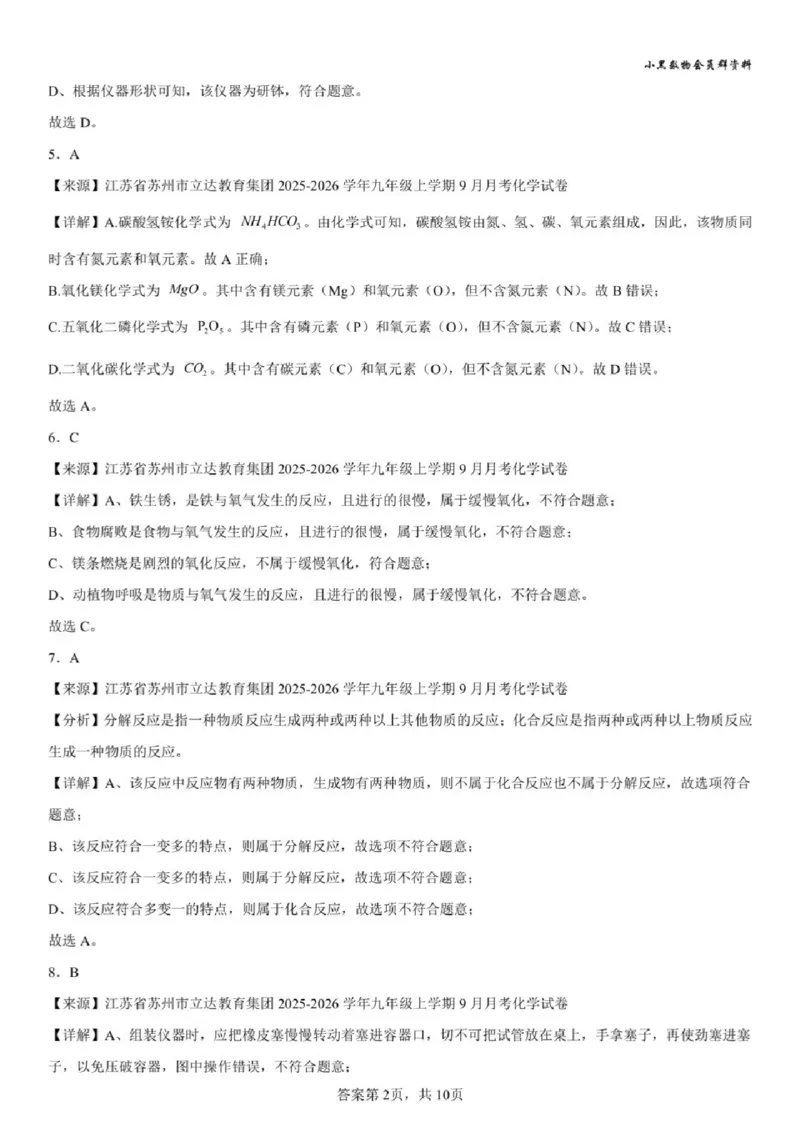 《苏州立达中学九上化学答案_2025-2026学年苏州市期中考模拟试卷合集》第2页预览