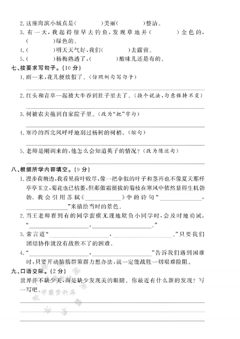 《24年三上语文名校期末拔尖检测卷--大灰狼SY_3年级上册同步教辅合集_3上-语文_三上语文-单元＋期中＋期末试卷_三上语文-期末卷》第2页预览