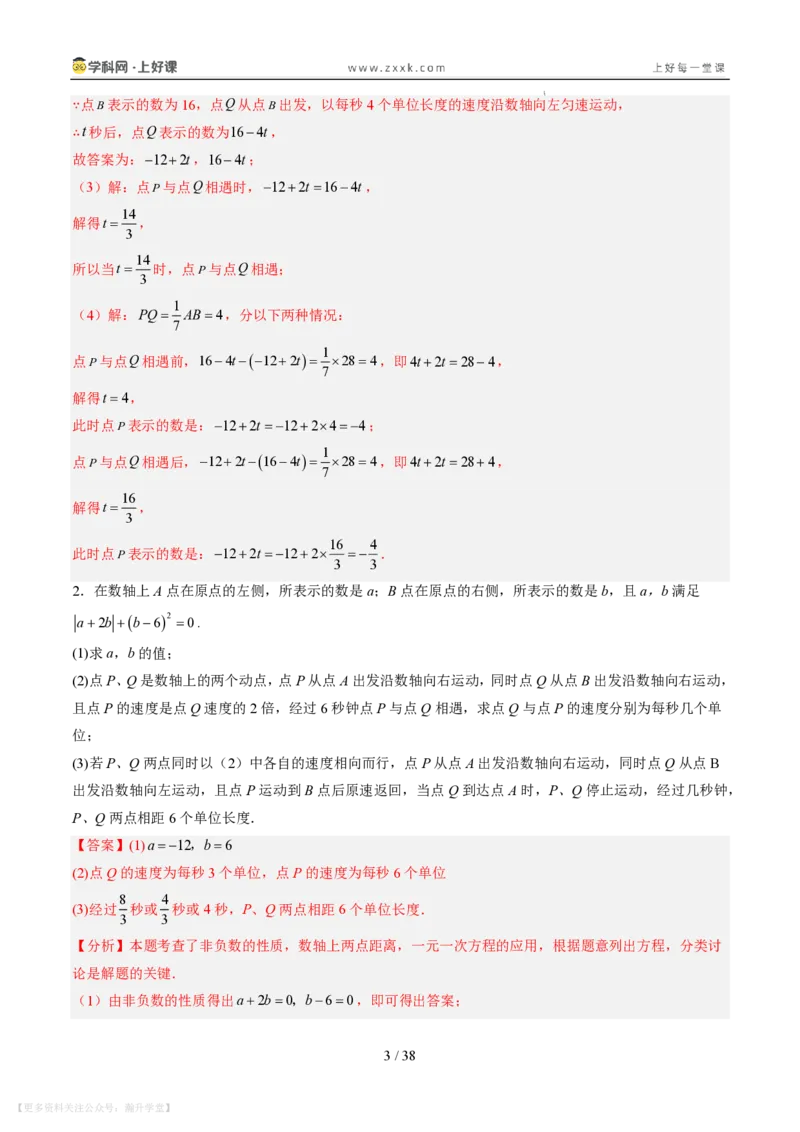 《专项训练02数轴上的动点探究问题（巩固培优）（解析版）_26秋小学初中各机构教辅大合集（一本、教材帮、阳光同学、王朝霞、实验班、小典中点、上分卷、白欧、课堂笔记等等）_149》第3页预览