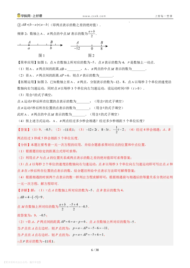 《专项训练02数轴上的动点探究问题（巩固培优）（解析版）_26秋小学初中各机构教辅大合集（一本、教材帮、阳光同学、王朝霞、实验班、小典中点、上分卷、白欧、课堂笔记等等）_149》第6页预览