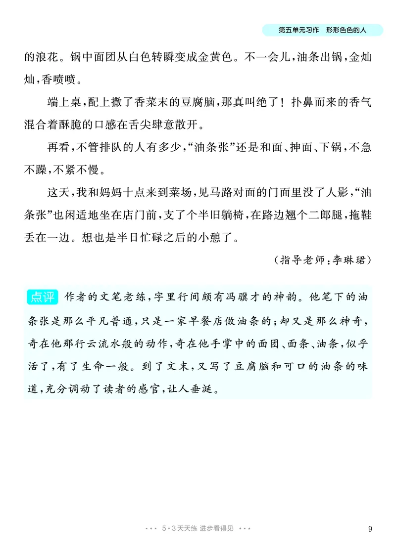 《4.五年级下册习作：形形色色的人_26秋小学初中各机构教辅大合集（一本、教材帮、阳光同学、王朝霞、实验班、小典中点、上分卷、白欧、课堂笔记等等）_26秋小学教辅资料》第10页预览