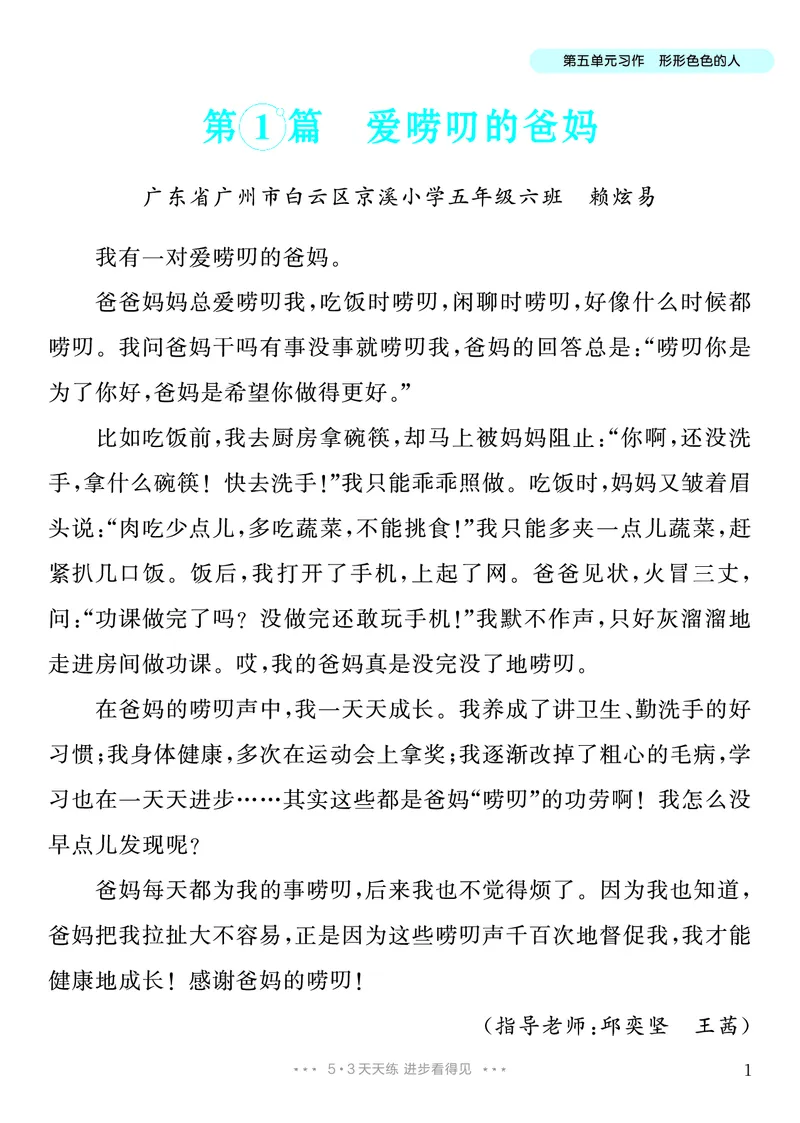 《4.五年级下册习作：形形色色的人_26秋小学初中各机构教辅大合集（一本、教材帮、阳光同学、王朝霞、实验班、小典中点、上分卷、白欧、课堂笔记等等）_26秋小学教辅资料》第2页预览