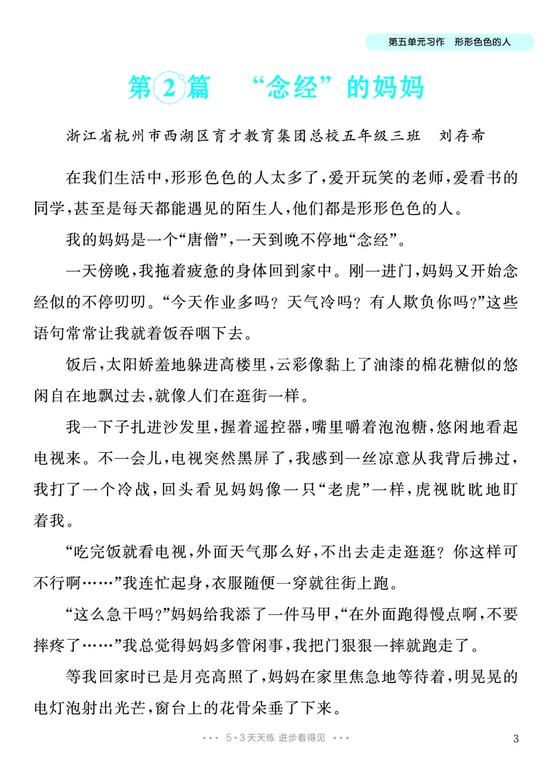 《4.五年级下册习作：形形色色的人_26秋小学初中各机构教辅大合集（一本、教材帮、阳光同学、王朝霞、实验班、小典中点、上分卷、白欧、课堂笔记等等）_26秋小学教辅资料》第4页预览