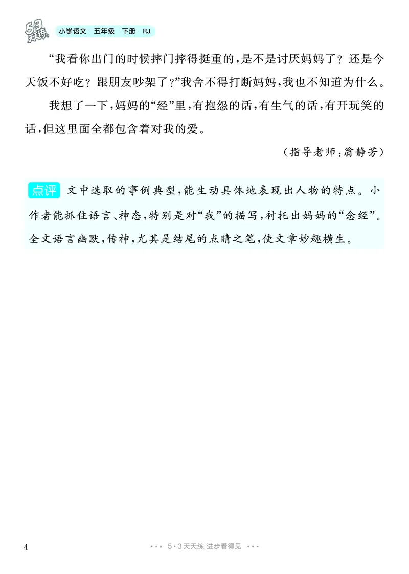 《4.五年级下册习作：形形色色的人_26秋小学初中各机构教辅大合集（一本、教材帮、阳光同学、王朝霞、实验班、小典中点、上分卷、白欧、课堂笔记等等）_26秋小学教辅资料》第5页预览