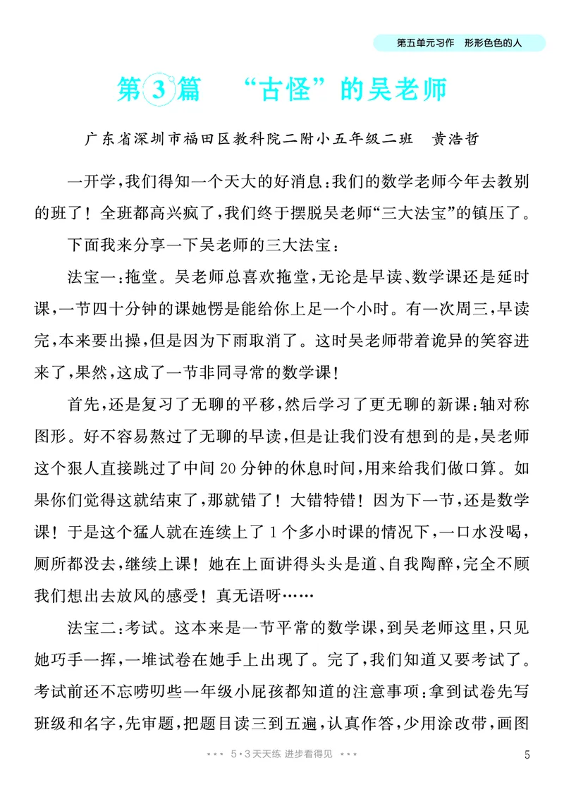 《4.五年级下册习作：形形色色的人_26秋小学初中各机构教辅大合集（一本、教材帮、阳光同学、王朝霞、实验班、小典中点、上分卷、白欧、课堂笔记等等）_26秋小学教辅资料》第6页预览