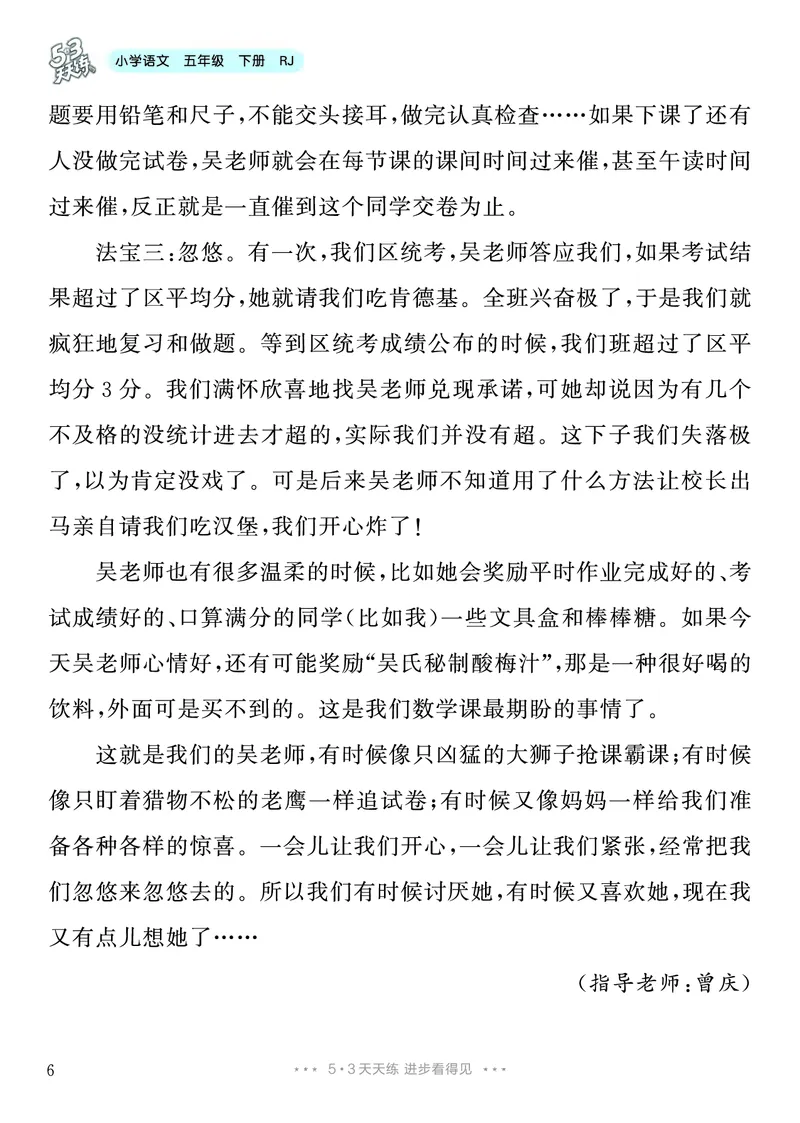 《4.五年级下册习作：形形色色的人_26秋小学初中各机构教辅大合集（一本、教材帮、阳光同学、王朝霞、实验班、小典中点、上分卷、白欧、课堂笔记等等）_26秋小学教辅资料》第7页预览
