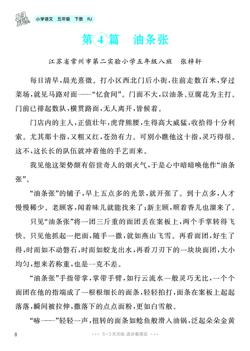 《4.五年级下册习作：形形色色的人_26秋小学初中各机构教辅大合集（一本、教材帮、阳光同学、王朝霞、实验班、小典中点、上分卷、白欧、课堂笔记等等）_26秋小学教辅资料》第9页预览