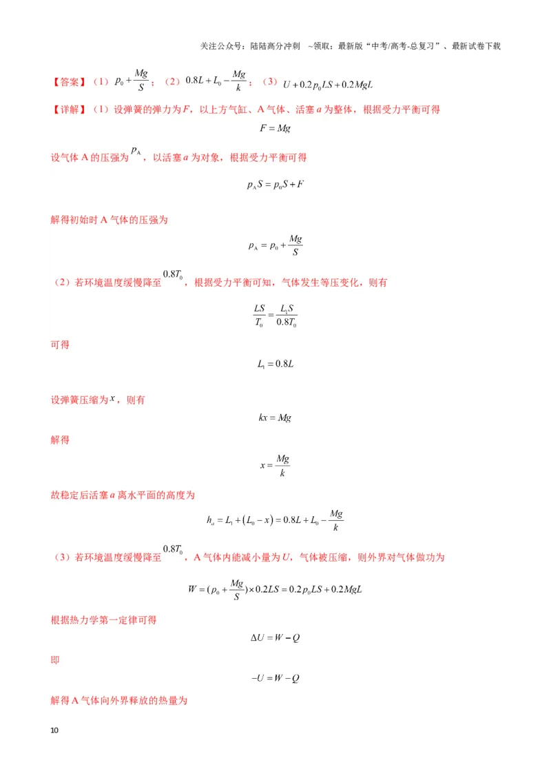 《专题04关联气体（“两团气”）模型(教师版)_04-物理-高考总复习_专项复习_2025年_2025年高中高考物理模型与方法_资料_3高中（全册）_选择性必修第三册》第10页预览