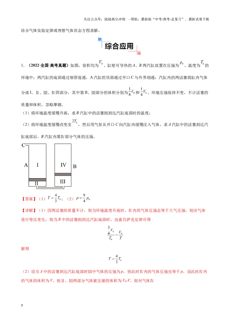 《专题04关联气体（“两团气”）模型(教师版)_04-物理-高考总复习_专项复习_2025年_2025年高中高考物理模型与方法_资料_3高中（全册）_选择性必修第三册》第3页预览