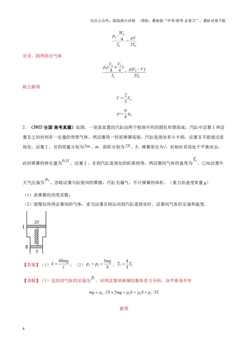 《专题04关联气体（“两团气”）模型(教师版)_04-物理-高考总复习_专项复习_2025年_2025年高中高考物理模型与方法_资料_3高中（全册）_选择性必修第三册》第4页预览
