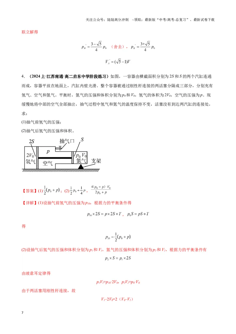 《专题04关联气体（“两团气”）模型(教师版)_04-物理-高考总复习_专项复习_2025年_2025年高中高考物理模型与方法_资料_3高中（全册）_选择性必修第三册》第7页预览