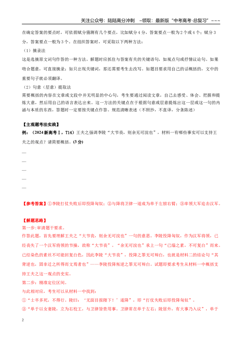 《专题03文言文阅读（学生版）_专项复习_2026年-语文专项复习_2025年高考语文二模试题分类汇编（安徽专用）》第2页预览