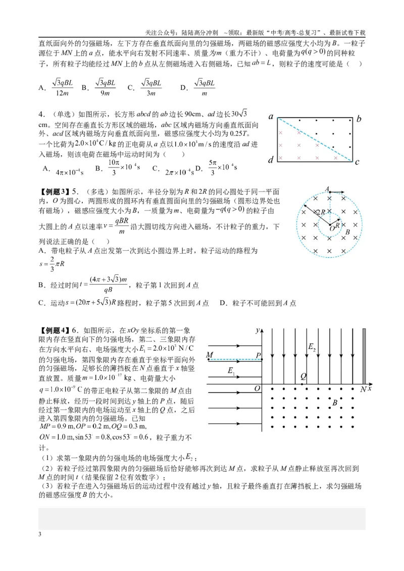 《2025高考物理一轮复习能力提升专题复习（18）磁场（2）（学生版）_04-物理-高考总复习_一轮复习_2025年_2025届高考物理一轮复习能力提升专题练_资料》第3页预览