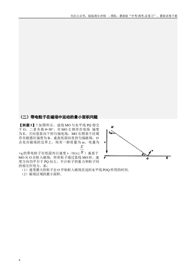 《2025高考物理一轮复习能力提升专题复习（18）磁场（2）（学生版）_04-物理-高考总复习_一轮复习_2025年_2025届高考物理一轮复习能力提升专题练_资料》第4页预览