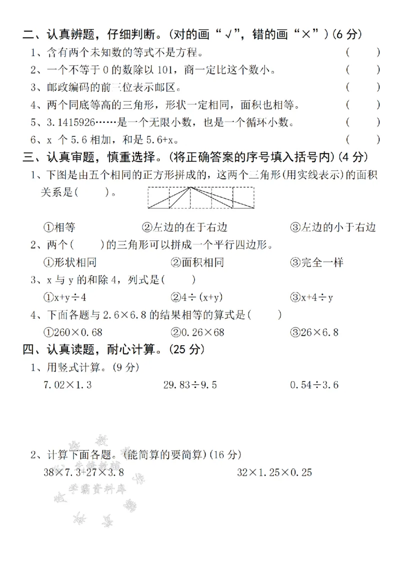 《24年五上数学期末真题检测卷-两个因数-SY_5年级上册同步教辅_5上数学_五上数学人教版试卷》第2页预览