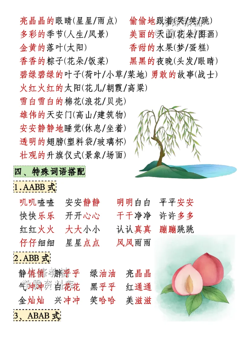《25年新一年级下册语文期中知识点汇总SY_1年级下册同步教辅_1下-语文_一下语文-复习资料》第3页预览