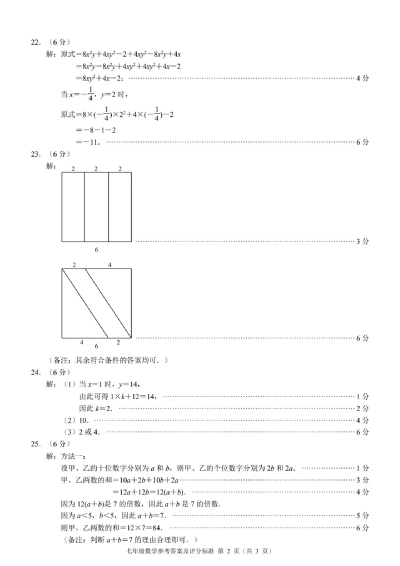 《江苏省南京市建邺区2025-2026学年七年级上学期期中考数学试卷.答案_江苏省南京市建邺区2025-2026学年期中考试7-9年级合集》第2页预览