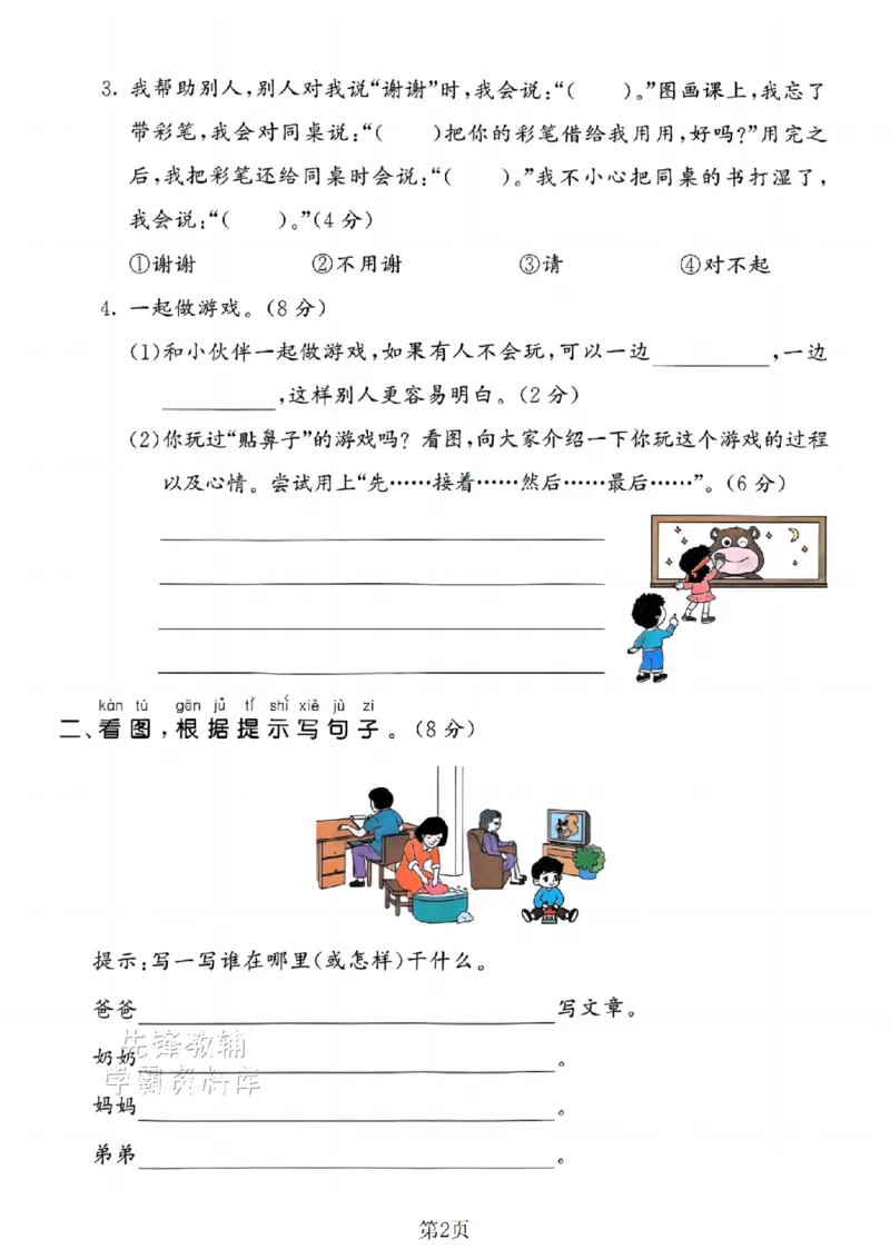 《25新一年级（下）语文期末口语交际与写话专项复习SY_1年级下册同步教辅_1下-语文_一下语文-单元+期中+期末卷_一下语文-期末卷》第2页预览