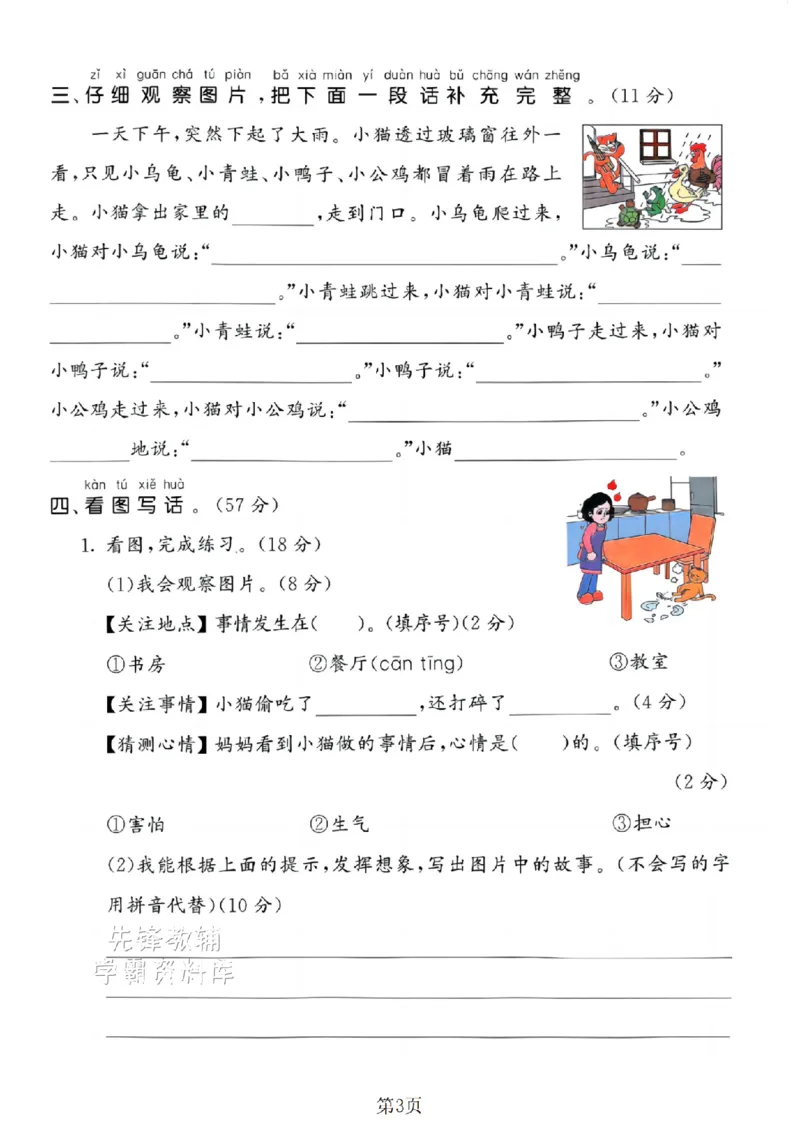 《25新一年级（下）语文期末口语交际与写话专项复习SY_1年级下册同步教辅_1下-语文_一下语文-单元+期中+期末卷_一下语文-期末卷》第3页预览