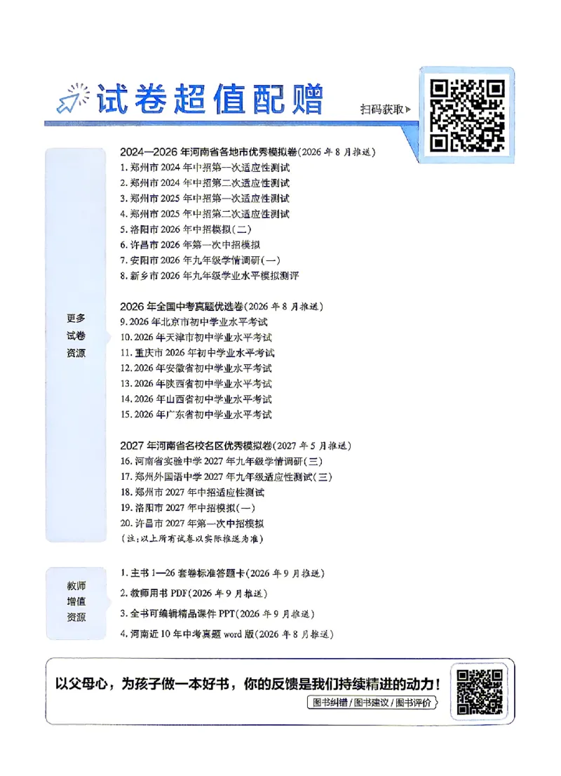 《2027《天星•中考45套卷红皮》物理(河南)A4_2027版中考《金考卷中考45套汇编》（物理）（河南版）》第4页预览