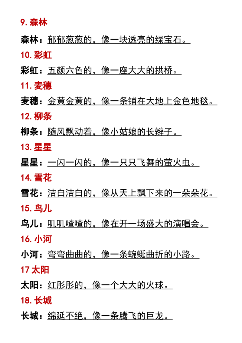 《B20419二年级下册语文第二单元仿写比喻句_2年级下册同步教辅_2下-语文_二下语文-句子仿写》第2页预览
