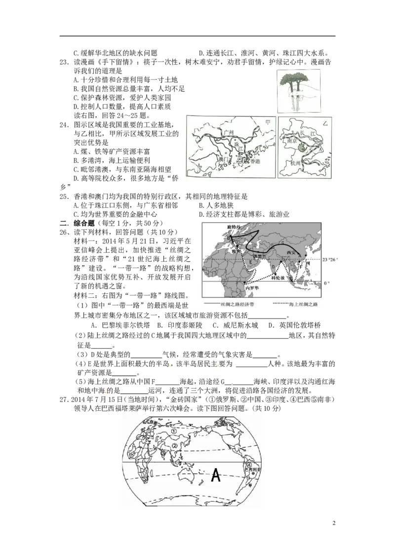 《湖南省张家界市2015年中考地理真题试题（含答案）_12.2026年4月全国各地高考模拟卷_2026版初中金考卷•45套中考试卷汇编系列合集_全国版中考真题(1)_各省市《历年中考真题》2013-2024(10)》第3页预览