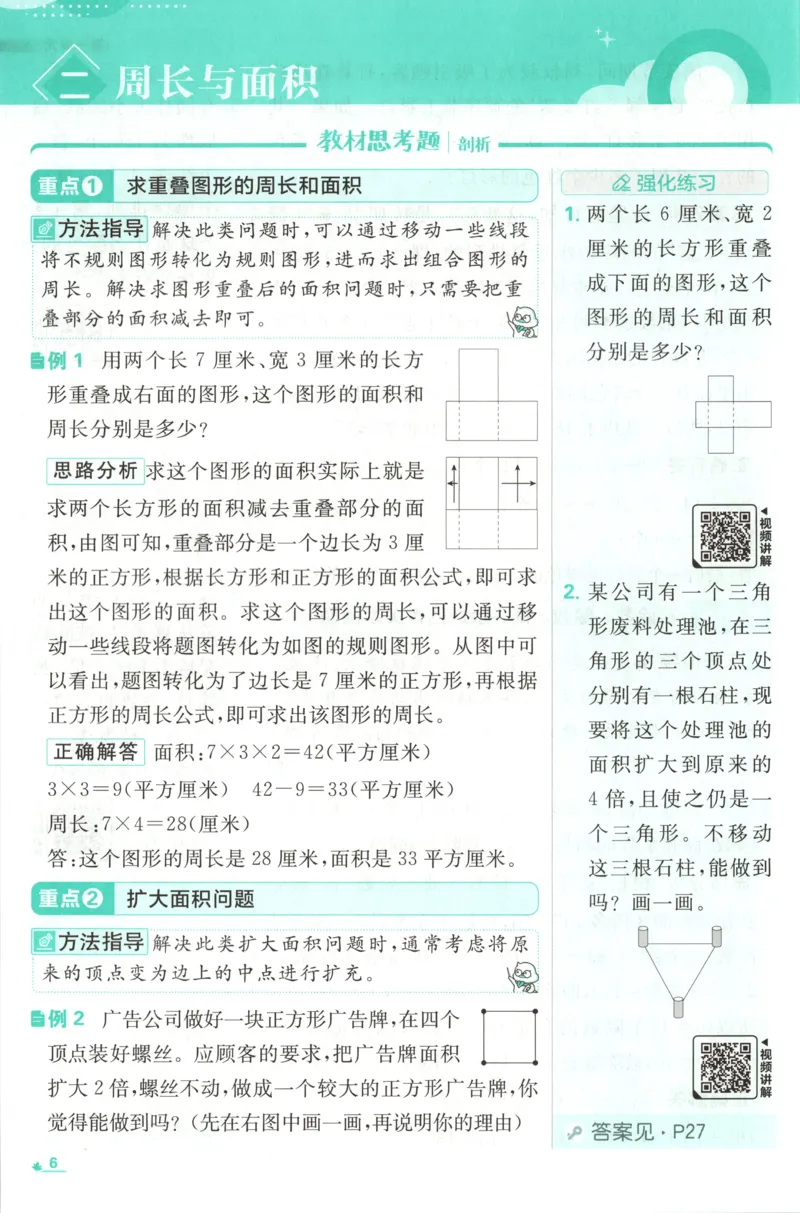 《26秋4上数学必刷题《狂K难点》（苏教版）_26秋小学初中各机构教辅大合集（一本、教材帮、阳光同学、王朝霞、实验班、小典中点、上分卷、白欧、课堂笔记等等）_26秋小学教辅资料》第10页预览
