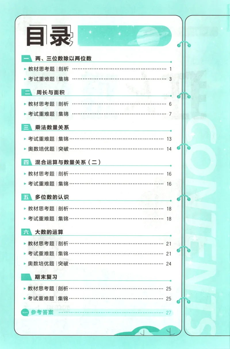 《26秋4上数学必刷题《狂K难点》（苏教版）_26秋小学初中各机构教辅大合集（一本、教材帮、阳光同学、王朝霞、实验班、小典中点、上分卷、白欧、课堂笔记等等）_26秋小学教辅资料》第4页预览