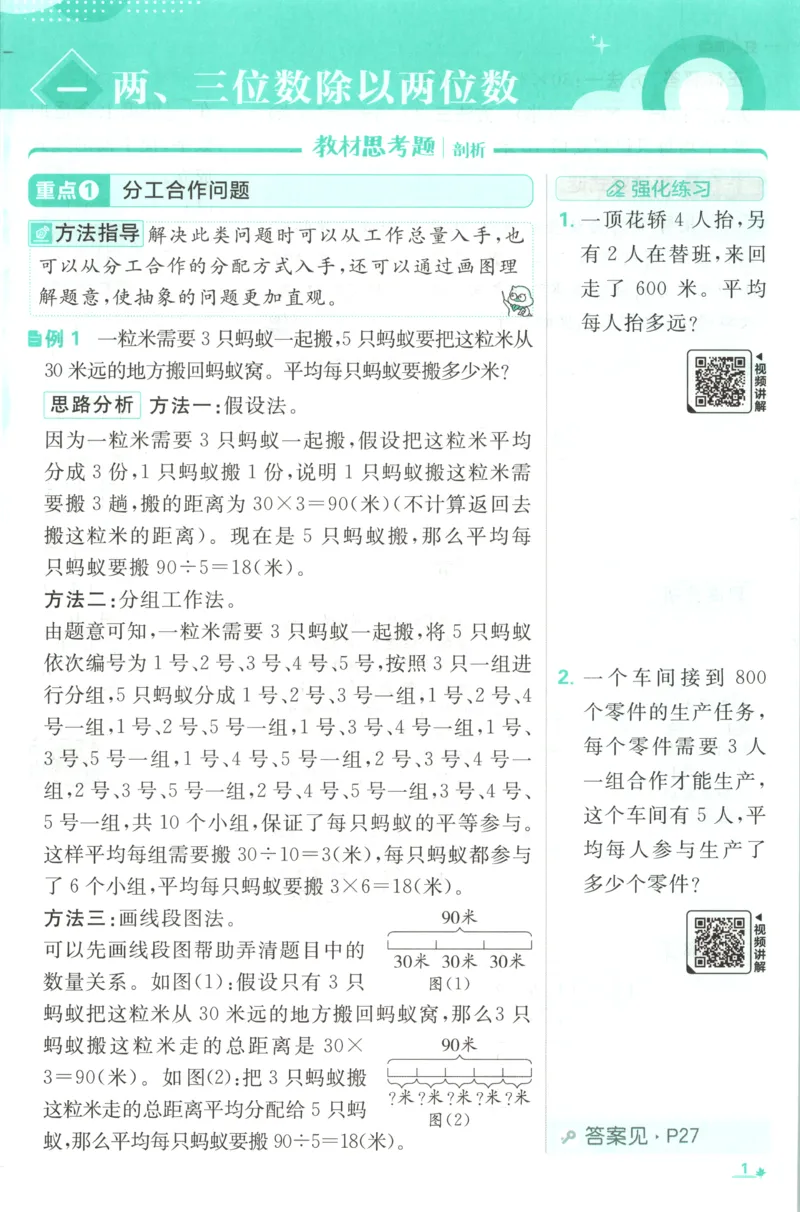 《26秋4上数学必刷题《狂K难点》（苏教版）_26秋小学初中各机构教辅大合集（一本、教材帮、阳光同学、王朝霞、实验班、小典中点、上分卷、白欧、课堂笔记等等）_26秋小学教辅资料》第5页预览