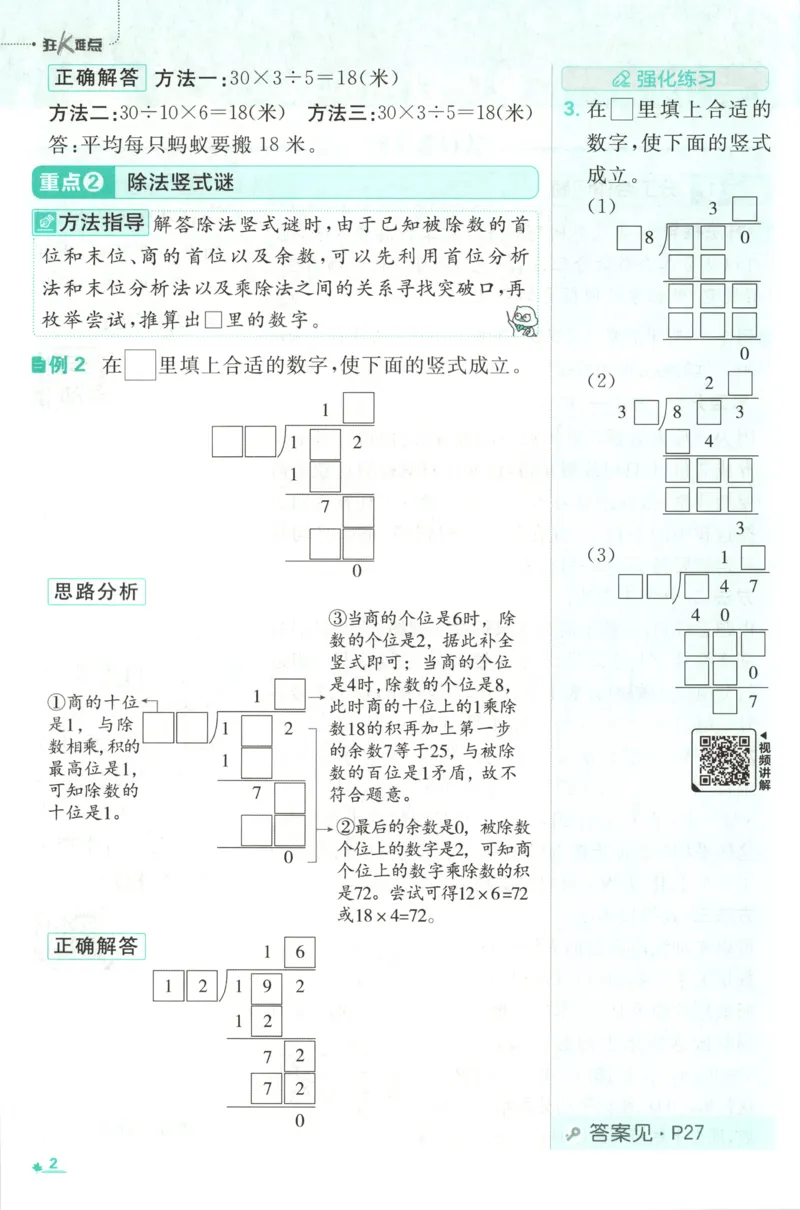 《26秋4上数学必刷题《狂K难点》（苏教版）_26秋小学初中各机构教辅大合集（一本、教材帮、阳光同学、王朝霞、实验班、小典中点、上分卷、白欧、课堂笔记等等）_26秋小学教辅资料》第6页预览