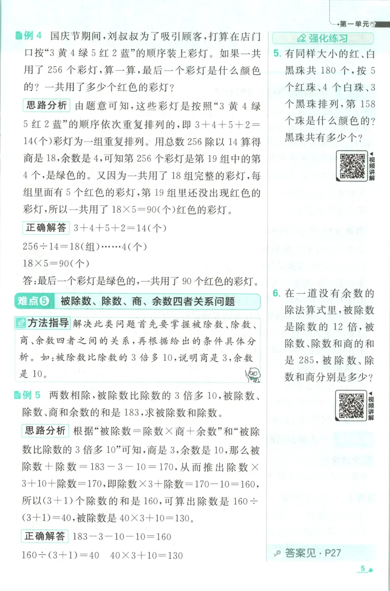 《26秋4上数学必刷题《狂K难点》（苏教版）_26秋小学初中各机构教辅大合集（一本、教材帮、阳光同学、王朝霞、实验班、小典中点、上分卷、白欧、课堂笔记等等）_26秋小学教辅资料》第9页预览