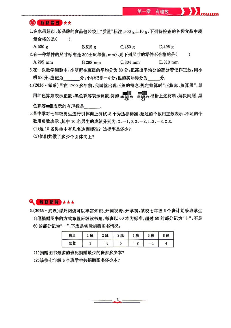 《2027《初中数学•思维新观察》7上(人教)_2027版初中《思维新观察》7年级上册（数学）（人教）》第10页预览
