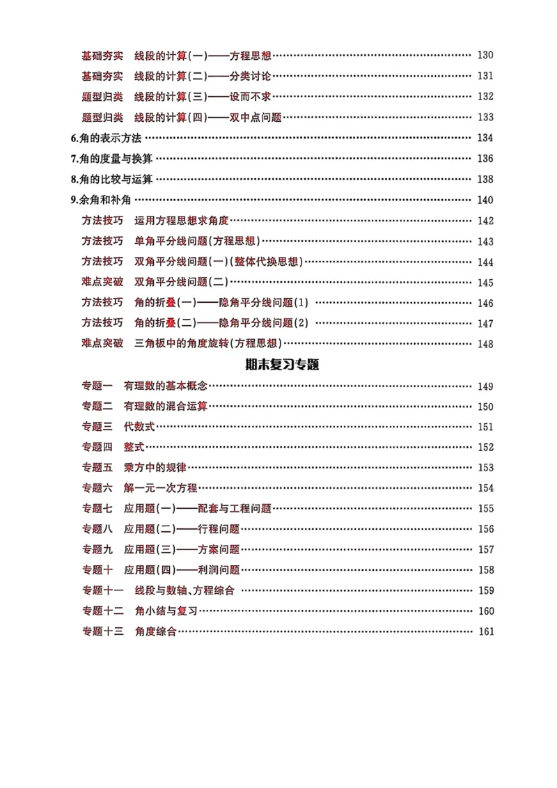 《2027《初中数学•思维新观察》7上(人教)_2027版初中《思维新观察》7年级上册（数学）（人教）》第7页预览