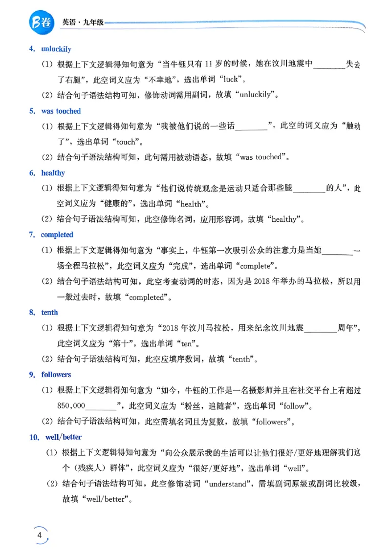 《26秋九年级全一册英语新人教版本主书_2027版初中《名校题库》9年级上册（英语）》第10页预览