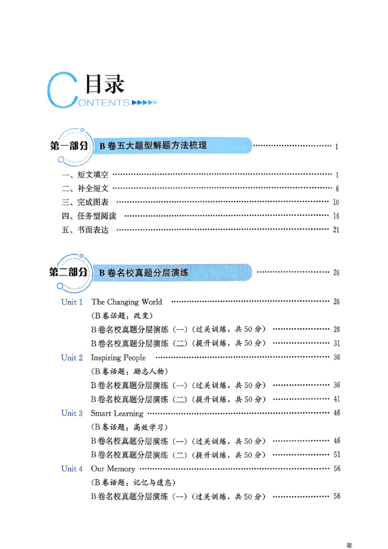 《26秋九年级全一册英语新人教版本主书_2027版初中《名校题库》9年级上册（英语）》第4页预览