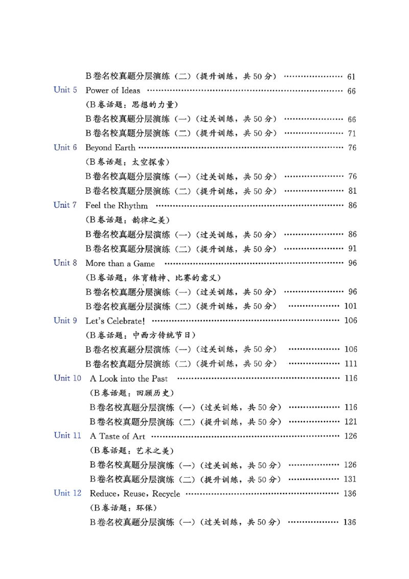 《26秋九年级全一册英语新人教版本主书_2027版初中《名校题库》9年级上册（英语）》第5页预览