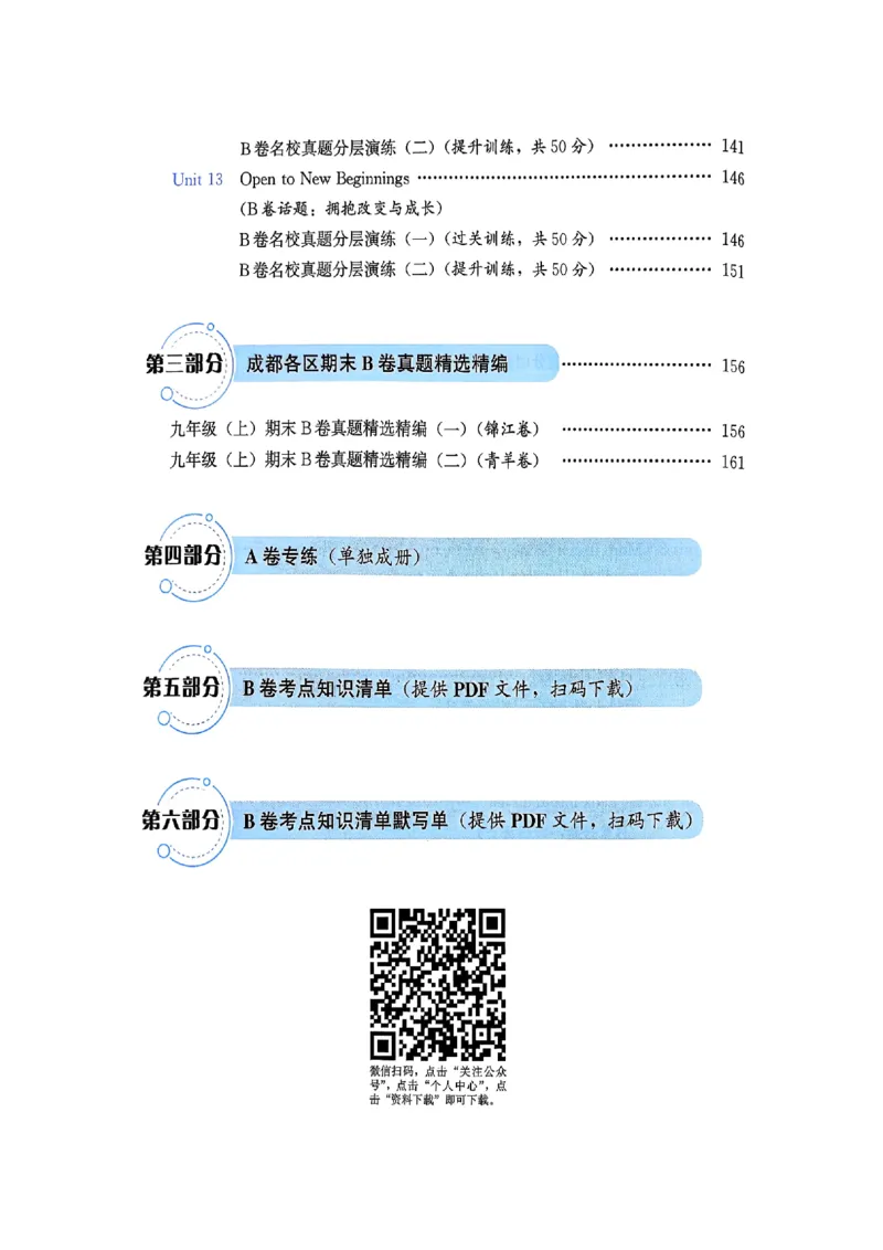 《26秋九年级全一册英语新人教版本主书_2027版初中《名校题库》9年级上册（英语）》第6页预览