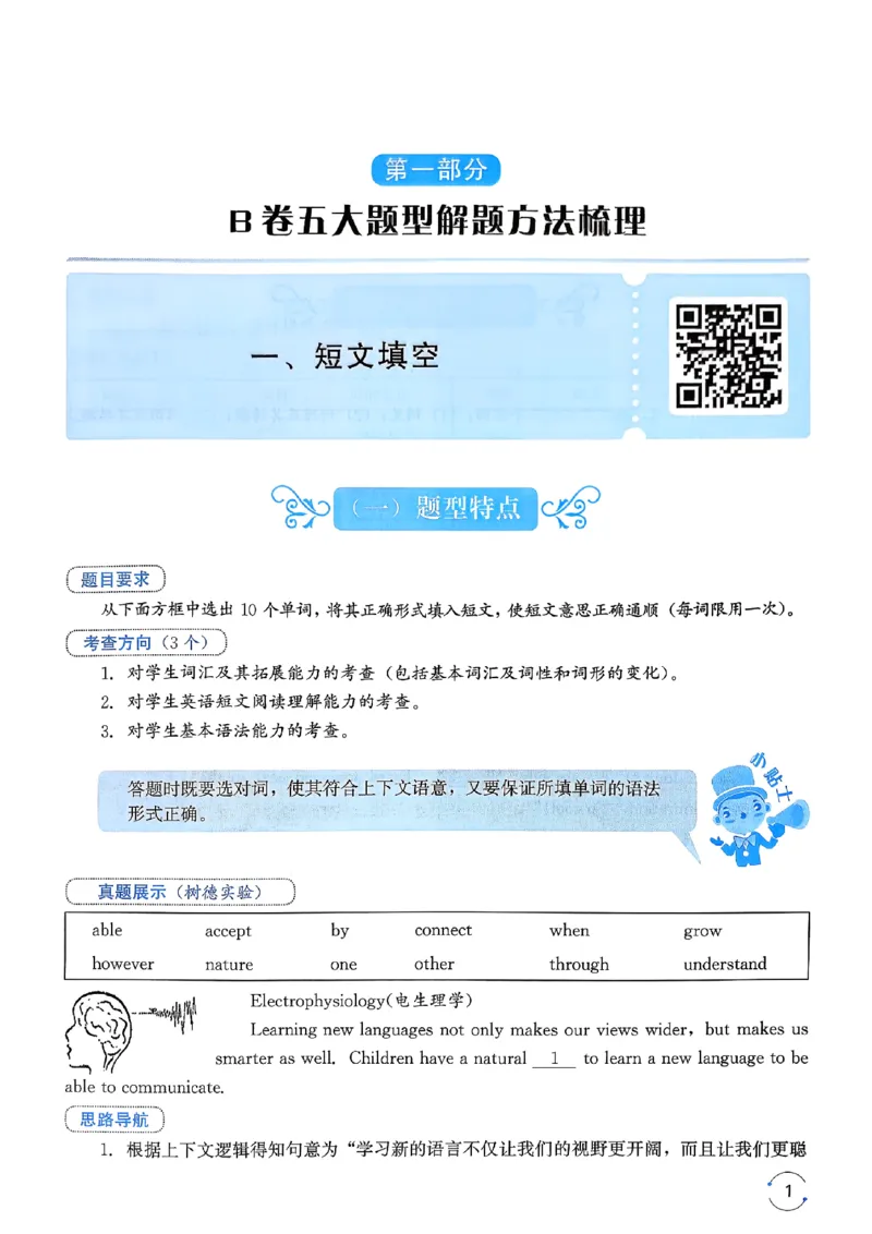 《26秋九年级全一册英语新人教版本主书_2027版初中《名校题库》9年级上册（英语）》第7页预览