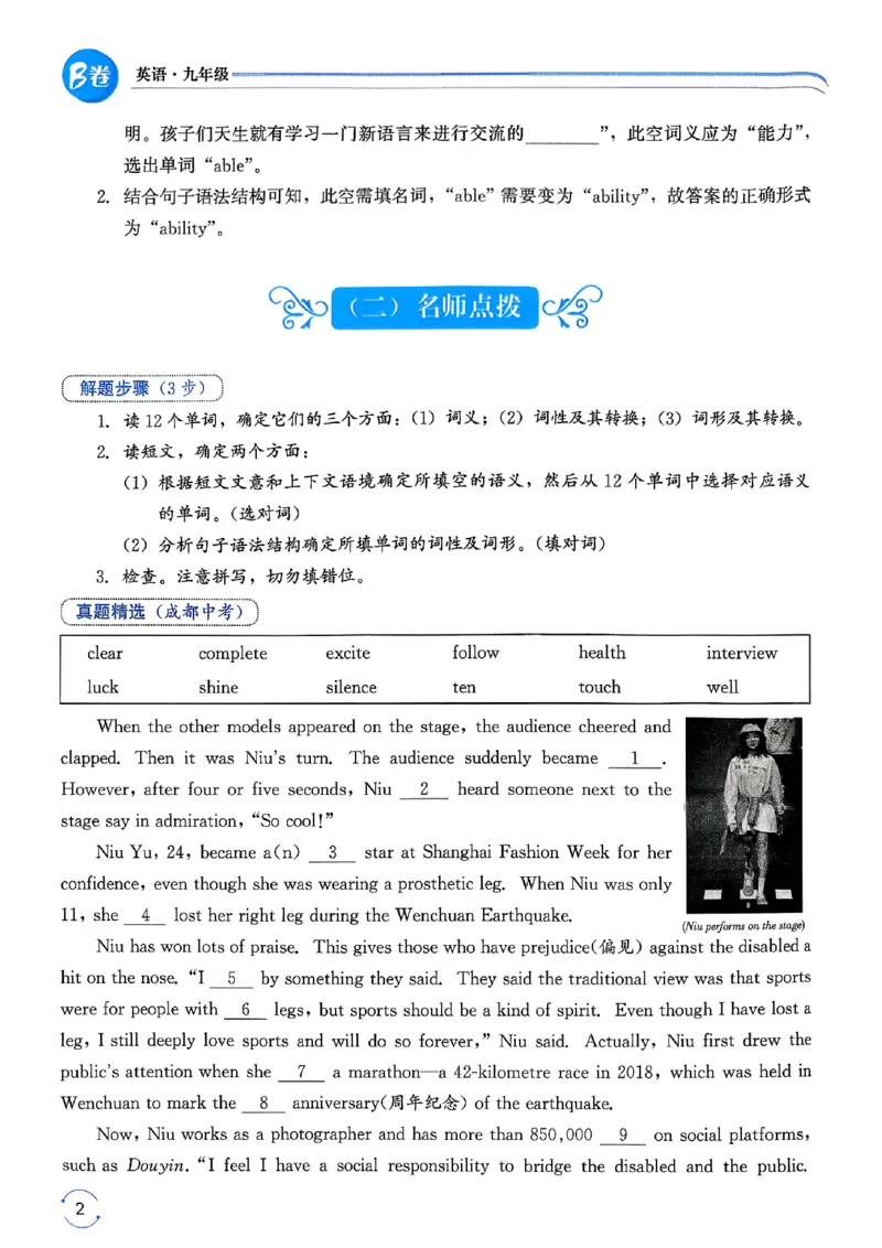 《26秋九年级全一册英语新人教版本主书_2027版初中《名校题库》9年级上册（英语）》第8页预览