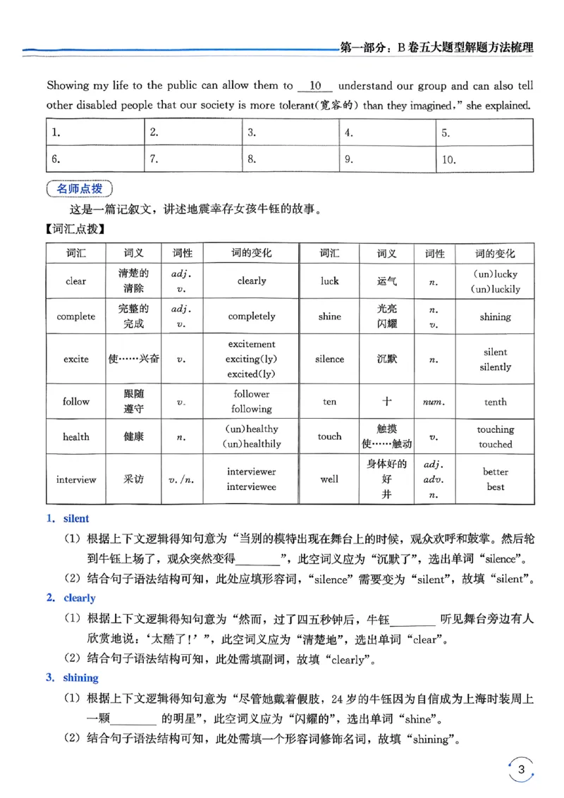 《26秋九年级全一册英语新人教版本主书_2027版初中《名校题库》9年级上册（英语）》第9页预览