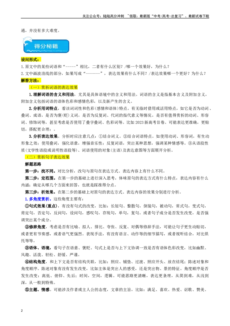 《热点13：语言文字运用之赏析词语和句子表达效果（教师版）_专项复习_2024年_2024年高考语文热点·重点·难点专练（新高考专用》第2页预览