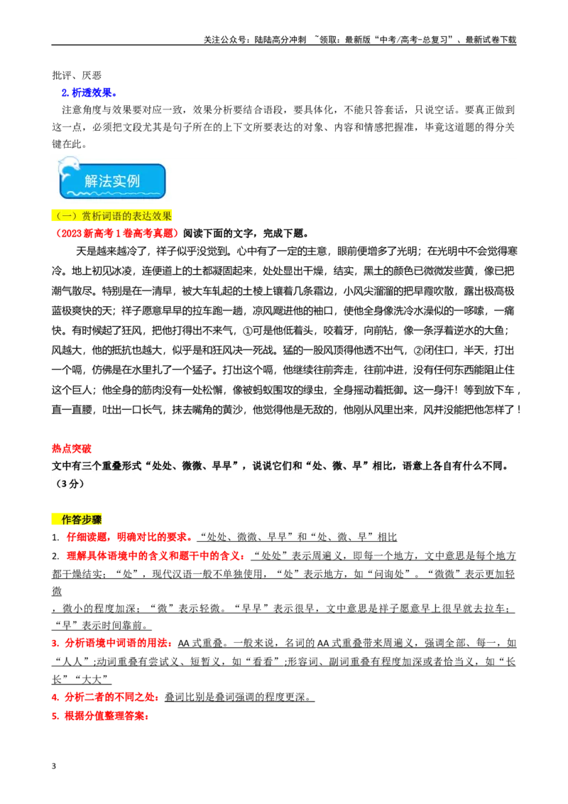 《热点13：语言文字运用之赏析词语和句子表达效果（教师版）_专项复习_2024年_2024年高考语文热点·重点·难点专练（新高考专用》第3页预览