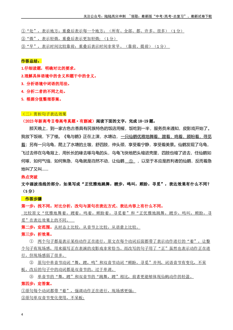 《热点13：语言文字运用之赏析词语和句子表达效果（教师版）_专项复习_2024年_2024年高考语文热点·重点·难点专练（新高考专用》第4页预览