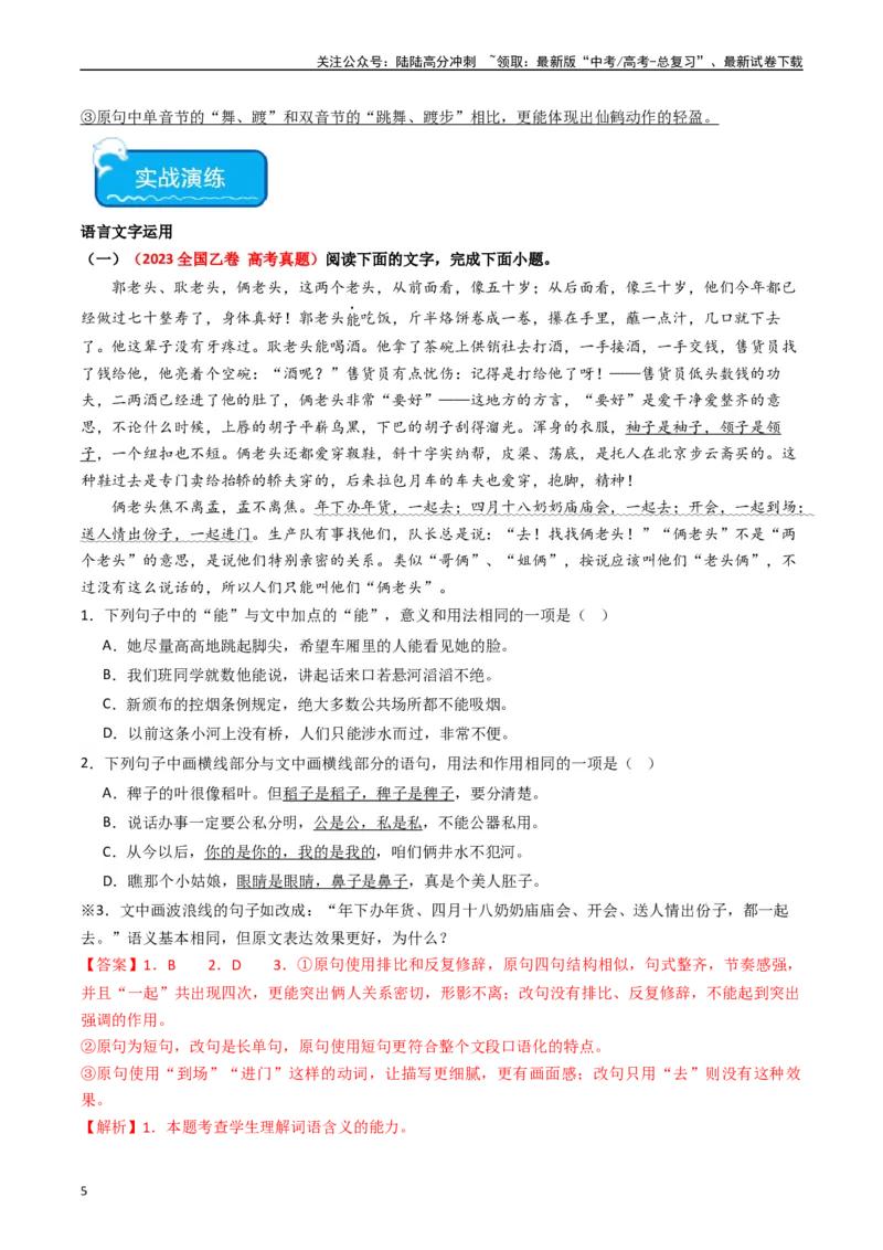 《热点13：语言文字运用之赏析词语和句子表达效果（教师版）_专项复习_2024年_2024年高考语文热点·重点·难点专练（新高考专用》第5页预览
